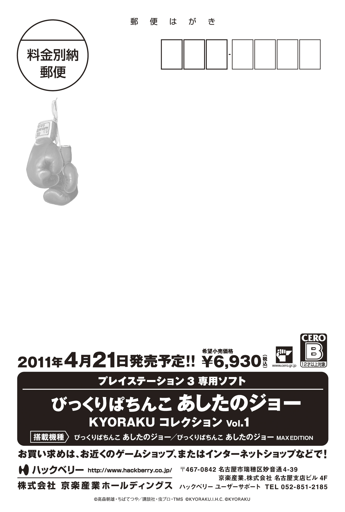 びっくりぱちんこ あしたのジョー KYORAKUコレクション Vol.1 PS3 